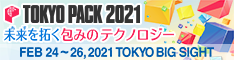 TOKYO PACK 2021に出展しました